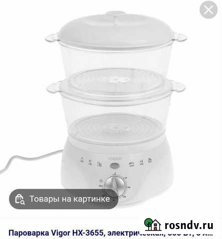 Пароварка Новозыбков - изображение 1