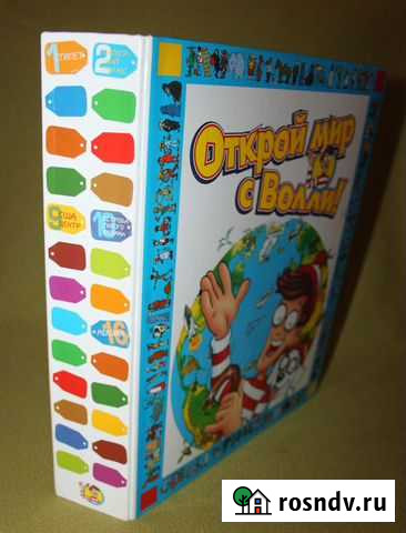 Журнал Открой мир с Волли. Возможен обмен Новосибирск - изображение 1