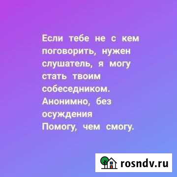 Слушатель на час Старый Оскол - изображение 1