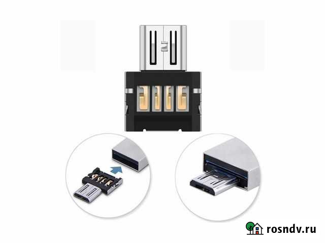 Адаптер для флешки Биробиджан - изображение 1