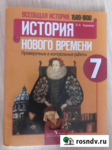 Всеобщая история 1500-1800 Проверочные и контрольн Великие Луки - изображение 1