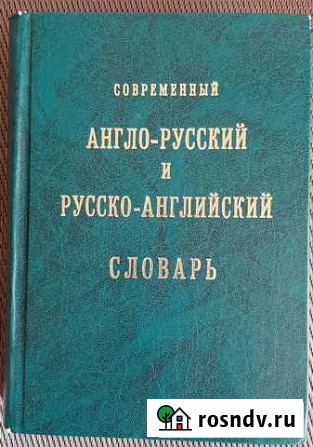 Англо-Русский и Русско-Английский словарь Кувандык - изображение 1
