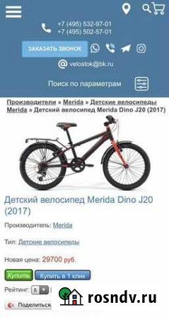 Мерида dino j20 Яблоновский - изображение 1