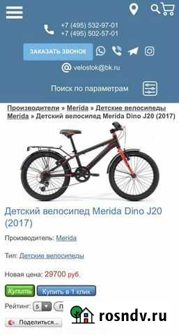 Мерида dino j20 Яблоновский - изображение 1
