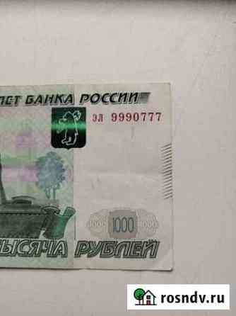 Купюра с красивым номером Армавир