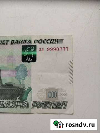 Купюра с красивым номером Армавир - изображение 1