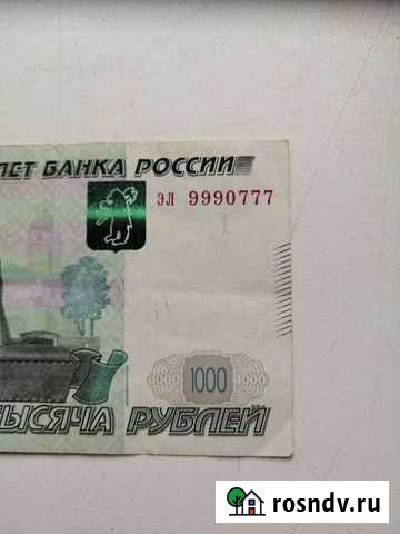 Купюра с красивым номером Армавир - изображение 1