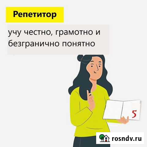 Учитель русского языка Алексин - изображение 1