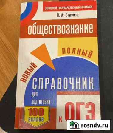 Справочник для подготовки к огэ П. А. Баранова Тверь