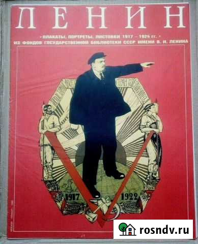 Набор плакатов. Ленин. Пропаганда. 12 штук. СССР Нестеров - изображение 1