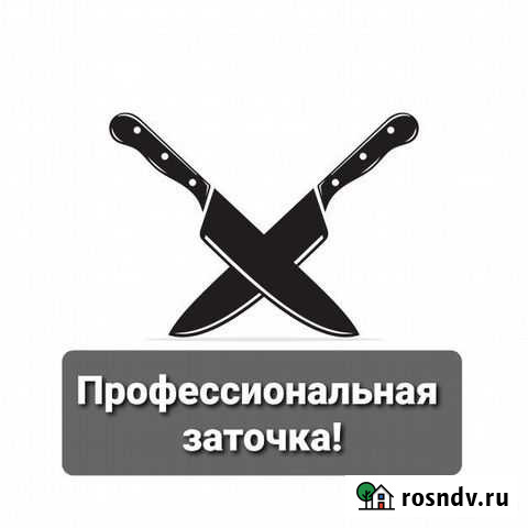 Профессиональная заточка режущего инструмента Железнодорожный - изображение 1