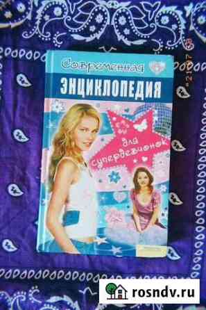 Книга - энциклопедия Гиагинская