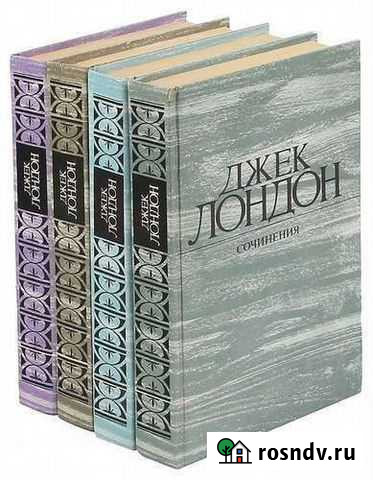Собрание сочинений Д. Лондона Рыбинск - изображение 1