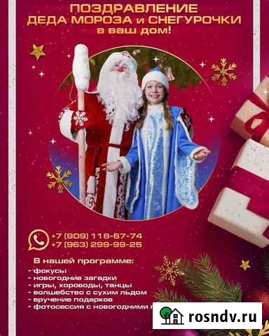 Дед мороз и снегурочка на дом Екатеринбург - изображение 1