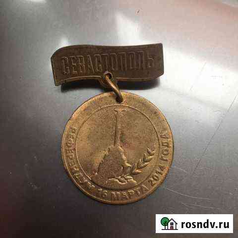 Медаль Севастополь Краснодар