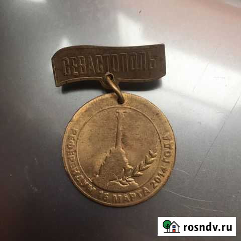 Медаль Севастополь Краснодар - изображение 1