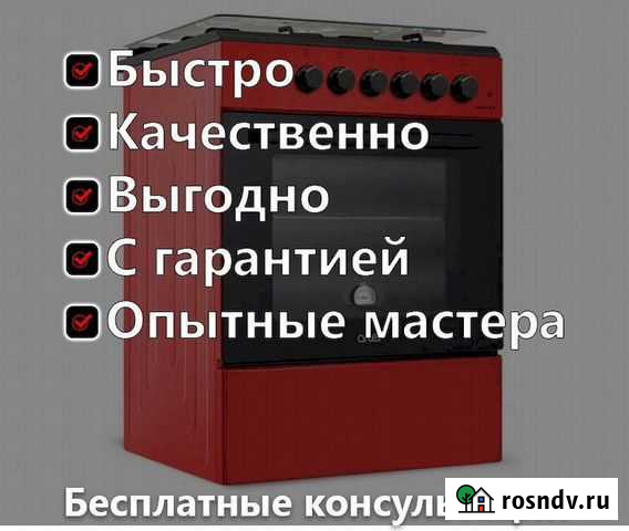 Ремонт варочных панелей, Ремонт духовок Симферополь - изображение 1
