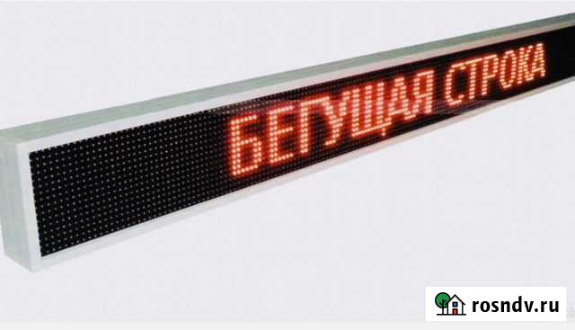 Бегущая строка Махачкала - изображение 1