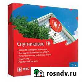 МТС телевидение, тарелки Астрахань - изображение 1