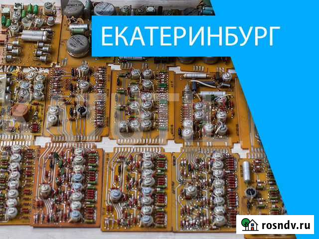 Скупка электронного лома в Екатеринбурге Екатеринбург - изображение 1