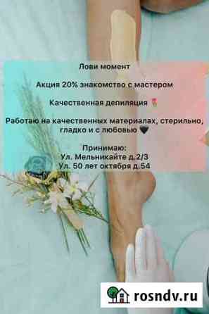 Шугаринг Тюмень