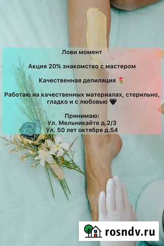 Шугаринг Тюмень - изображение 1