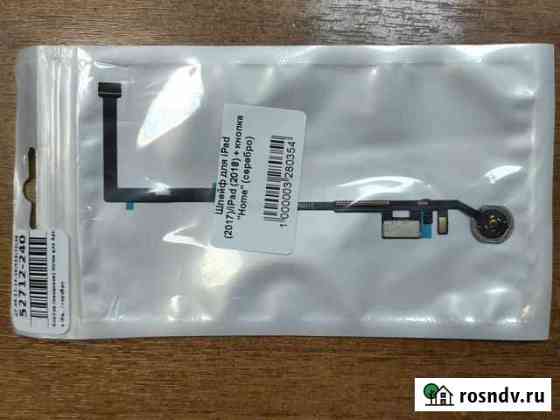 Шлейф a1822 a1823 iPad 5 air2017-18 Белгород