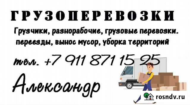 Грузоперевозки, разнорабочие, переезды Черноморское - изображение 1