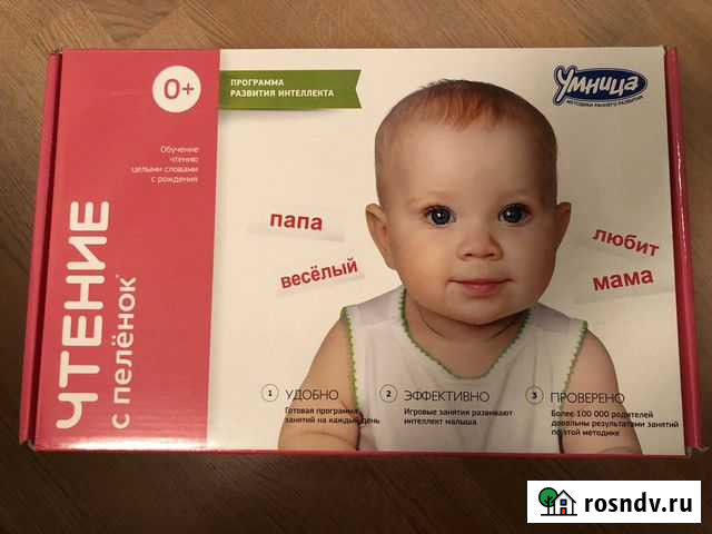 Чтение с пеленок Комплект Лобня - изображение 1