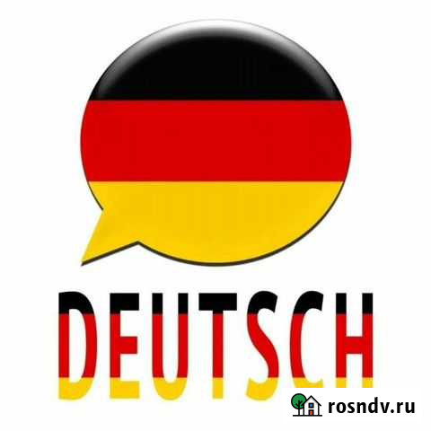 Репетитор по немецкому языку все уровни Симферополь - изображение 1