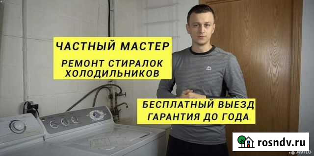 Ремонт Холодильников ремонт стиральных машин Сургут - изображение 1
