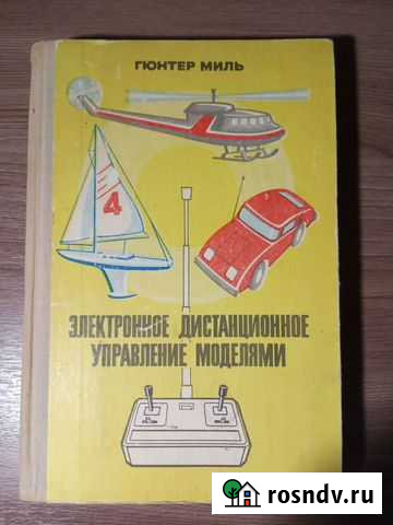 Электронное дистанционное управление моделями. 198 Екатеринбург - изображение 1