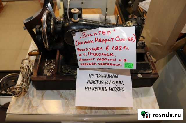 Швейная машинка Зингер Красноярск - изображение 1