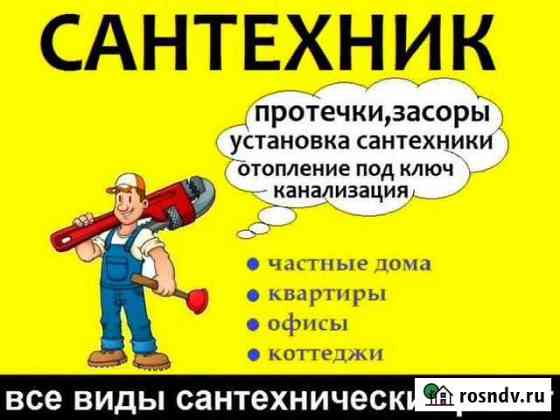 Вызов Сантехник Чудово