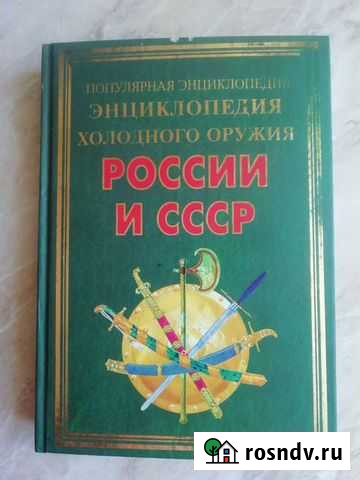 Энциклопедия оружия Катав-Ивановск - изображение 1