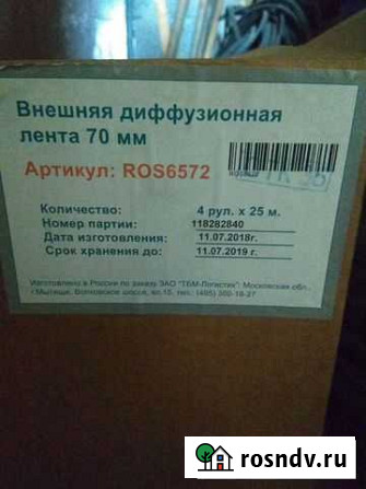 Паропроницаемая лента для окон Яблоновский - изображение 1