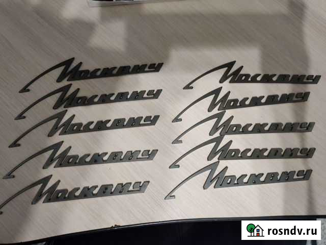 Шильдик москвич (педальный) Коркино - изображение 1