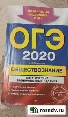 Огэ обществознание тренировочные задания Курск