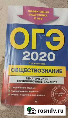 Огэ обществознание тренировочные задания Курск - изображение 1