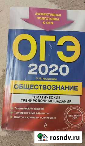 Огэ обществознание тренировочные задания Курск - изображение 1