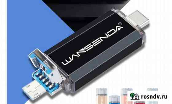 Флэшка 32гб черная новая 3 в 1 (Type-C, micro usb Воронеж