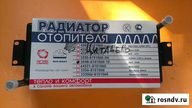 Радиатор маз Великий Новгород - изображение 1