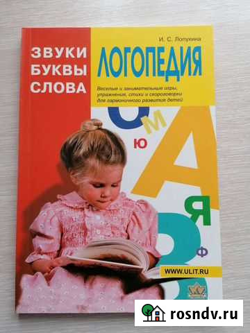 Книги по логопедии Лопухина Петропавловск-Камчатский - изображение 1