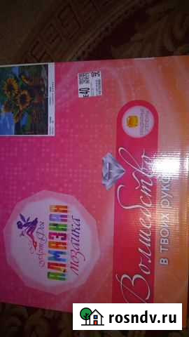 Алмазная мазайка Магнитогорск - изображение 1