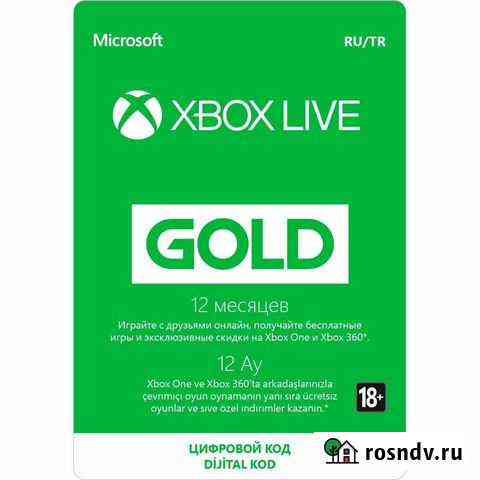 Подписка xbox live gold 12 мес Анапа