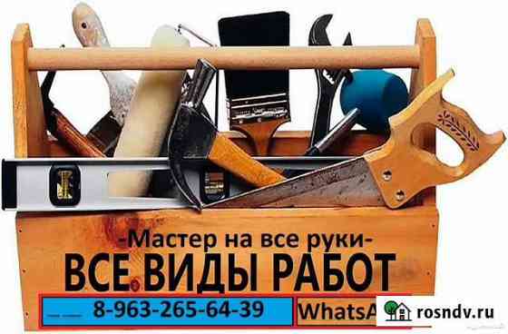 Мастер на все руки Красноярск
