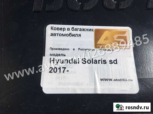 Hyundai Solaris Коврик в багажник для автомобиля Тула - изображение 1