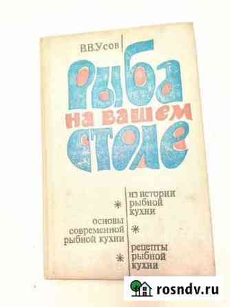 Рыба на вашем столе. В.Усов Туапсе