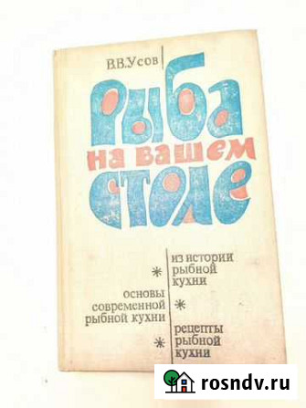 Рыба на вашем столе. В.Усов Туапсе - изображение 1
