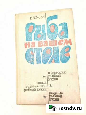 Рыба на вашем столе. В.Усов Туапсе - изображение 1
